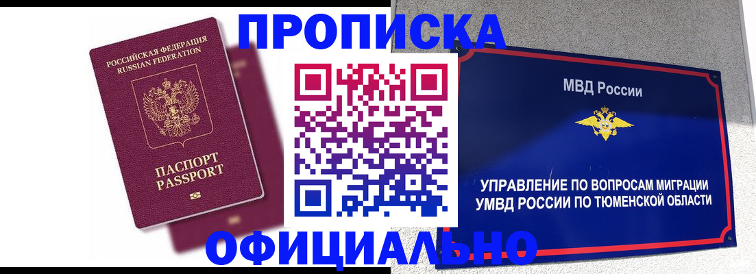 прописка от собственника в Шуе
