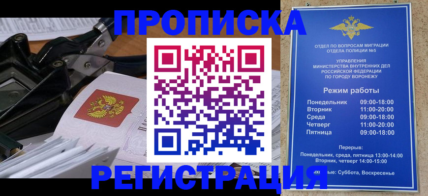 прописка законно в Шуе