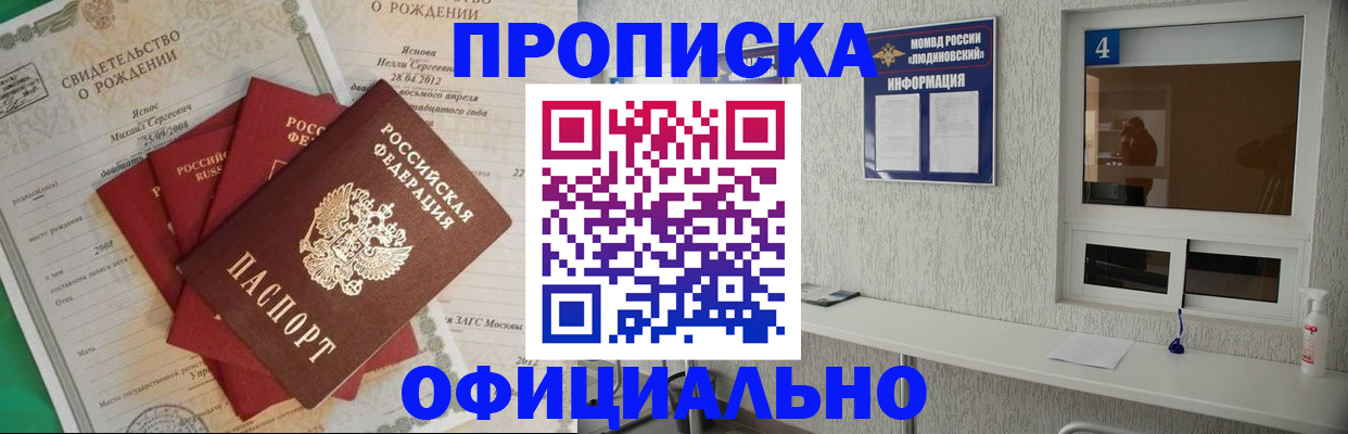 прописка законно в Шуе